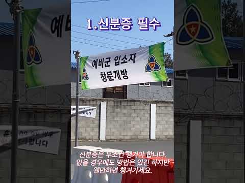   23년 예비군 가기 전 꼭 보고가세요 안 보고 가면 후회합니다