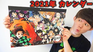 新品未開封☆鬼滅の刃コミックカレンダー2021(大判) (ジャンプコミックス)