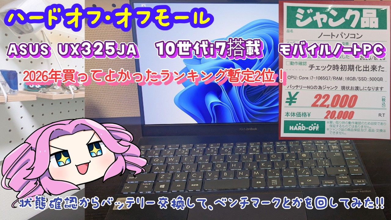 ハードオフ】10世代のi7を搭載したカッコいいジャンクノートのジャンク