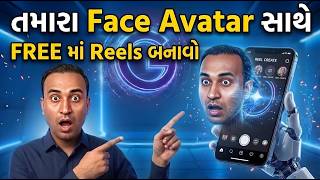 Google Gemini માં તમારા Face Avatar સાથે FREE માં AI Reels બનાવો| Google Gemini ની નવી Trick!