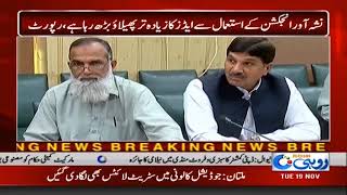 News Bulliten | 7:00pm | 19 Nov 2019 | Rohi
