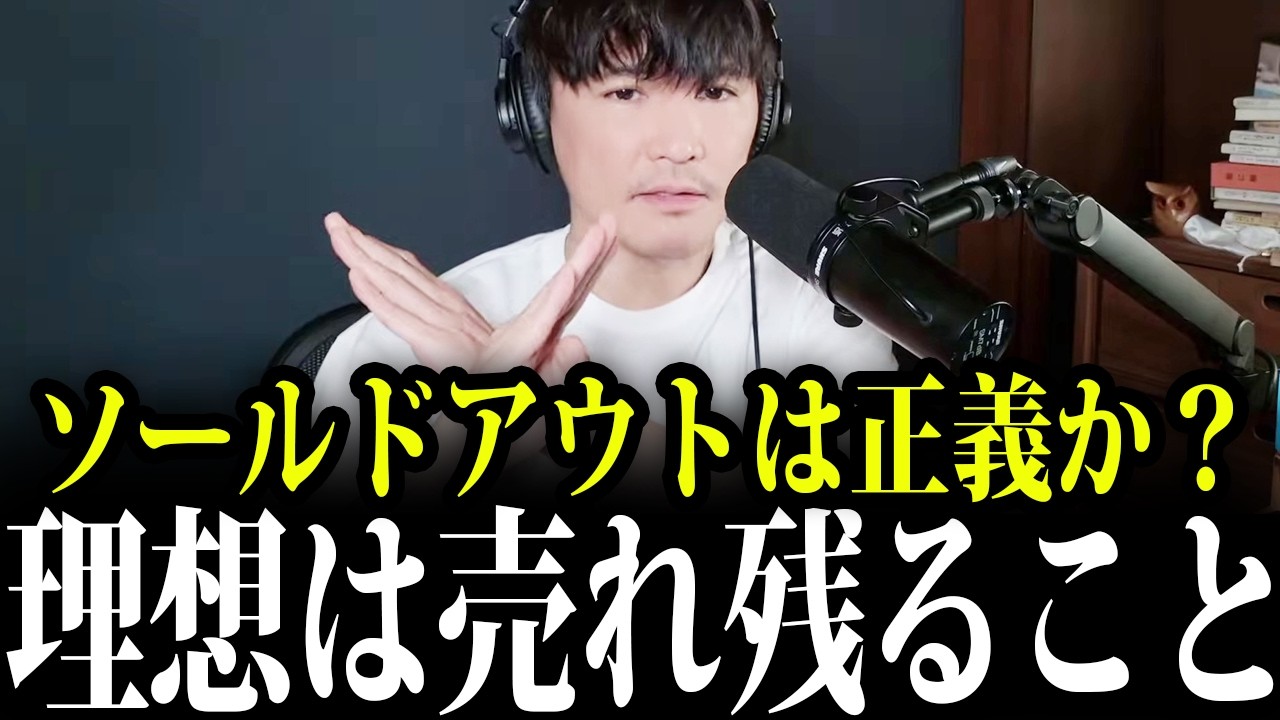 なぜ「売れ残り」が理想なのか？人気商売への違和感と新しいライブの形【山口一郎/サカナクション/切り抜き】
