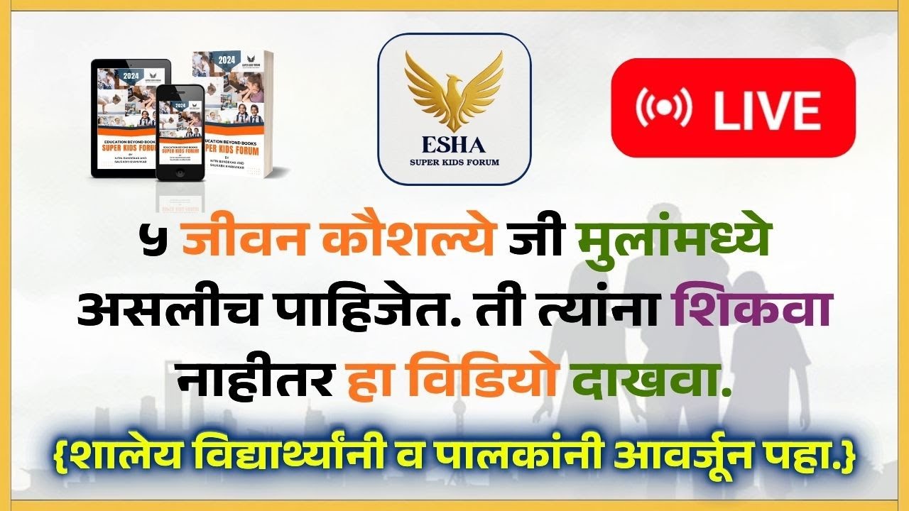 या पैकी १ जरी जीवन कौशल्ये मुलांना आज शिकवलं तर कायम इतरांपेक्षा अधिक यशस्वी होतील.