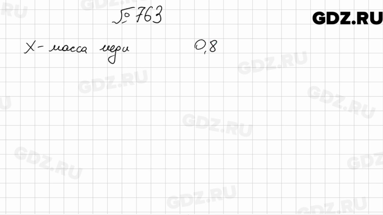 Алгебра 7 класс номер 763. 763 Математика 5 класс. Задания номер 763.