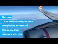 Review THAI Smile Airways WE251 Bangkok to Suratthani Economy class