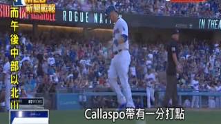 20150705MLB葛倫基七局無失分 道奇4:3勝大都會