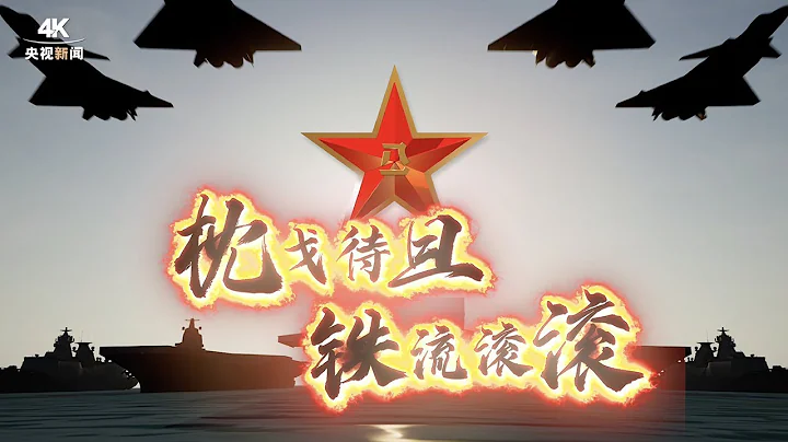 轉！超燃！4K視頻看中國軍人演訓 | CCTV - 天天要聞