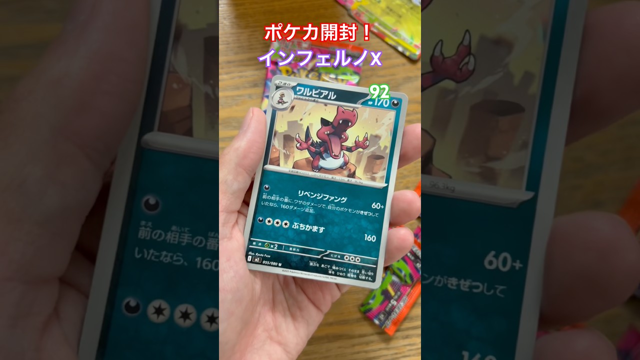 ポケカ開封！バラパック！インフェルノX！92 #ポケカ #ポケモンカード