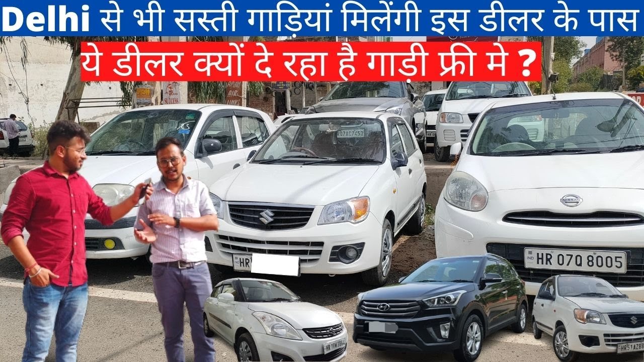 Haryana Top Used Cars 🔥 Old Cars in Haryana Second Hand Cars Haryana