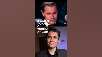 Как поменять лицо в видео на свое? #нейросети #ai #нейросеть