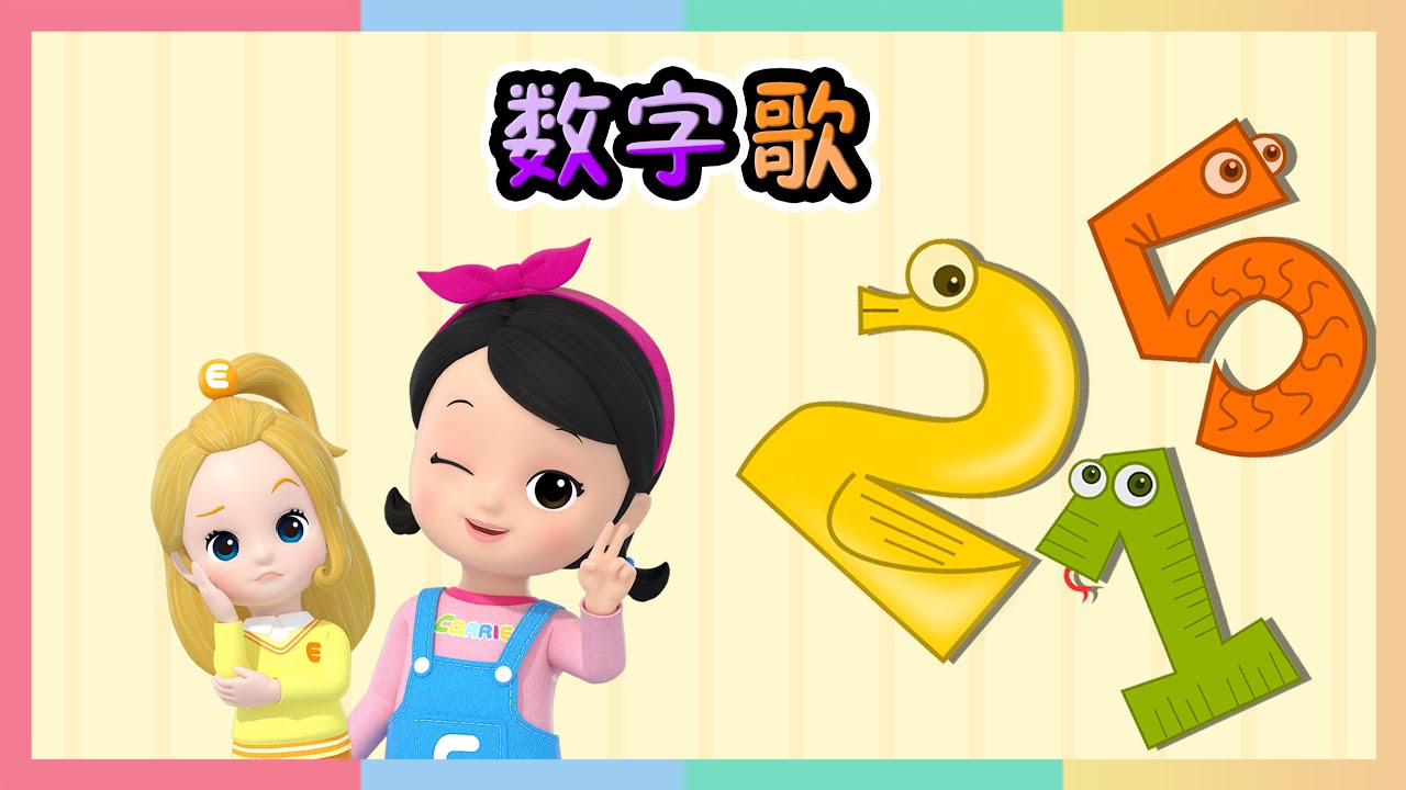 凱利舞蹈世界之數字歌 - YouTube