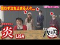 【鬼滅の刃】思わず立ち止まる演奏⁉️LiSA 「炎」を都庁ピアノで熱演したらまさかの...【Demon Slayer: Kimetsu no Yaiba "HOMURA"】