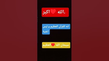القرآن الكريم.    راحة نفسية #اكسبلور #المصحف #لايك #الرحمن #تيك_توك #العظماء #راحة_نفسية #القزابري