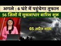 03 अप्रैल का मौसम| today weather update, heat wave,#Mausam_ki_jankari #Lucknow_weather #आज_का_मौसम