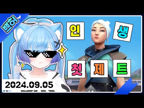 (2024년 09월 05일) 수다, 발로시참【쁘허】