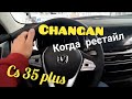 Changan cs 35plus когда ждать обновления?