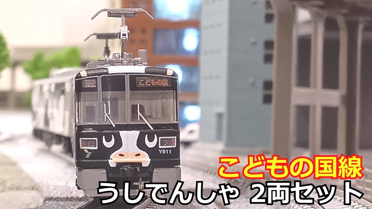 横浜高速鉄道Y000系こどもの国線(うし電車)の紹介【鉄道