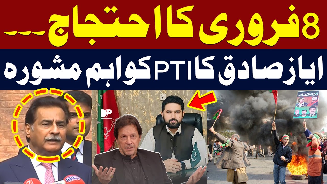 February 8 Protest | Ayaz Sadiq’s Crucial Advice to PTI | Good News For Imran Khan | Public News