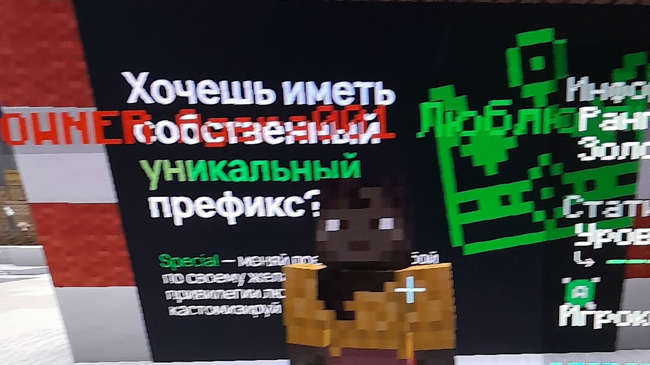 Играю в беве