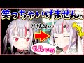 笑わない宣言をしてから、わずか○秒で吹き出してしまうお嬢w【ホロライブ/切り抜き】