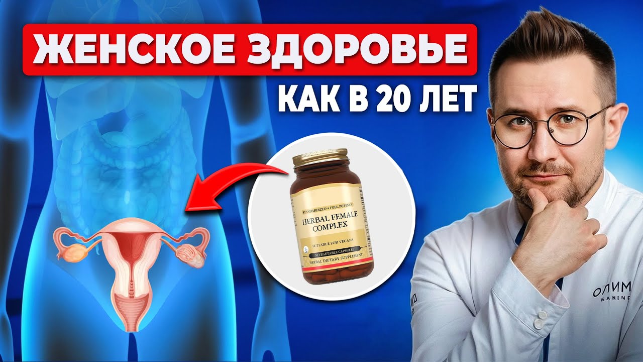 ЛУЧШИЕ ВИТАМИНЫ для женского здоровья! Только ОНИ работают