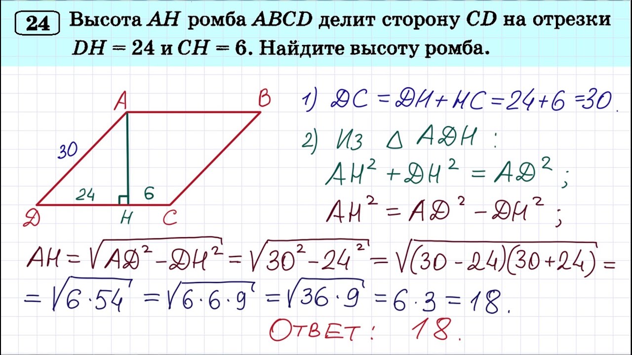 Как найти высоту ромба. Найдите высоту ромба.. Высота ромба делит сторону. Высота ромба делит сторону на отрезки. Высота ромба делит его сторону на отрезки и Найдите площадь ромба.