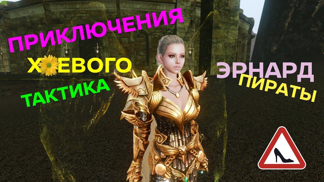 Око бури архейдж