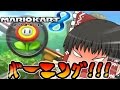 【ゆっくり実況】霊夢が借金返済のためマリオカート8をプレイ!! part5
