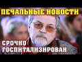 В Москве экстренно госпитализирован российский актер Александр Ширвиндт