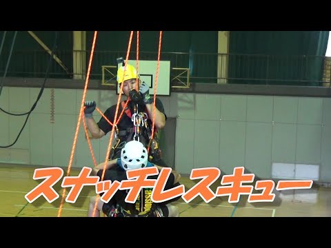 スナッチレスキュー！　アサップの付け替えるタイミングを変えました。　Rescue from descender