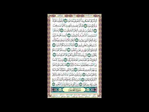 مصحف عبد الباسط مجود مقسم صفحات مصورة ملونة صفحة رقم 525 لأفضل رؤية عدل الجودة 2160 وكبر الصورة 