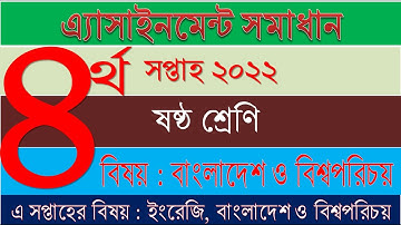 Class 6 BGS 4th week 2022 assignment solution