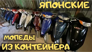 Honda Dio 34 и 35  - ПОКУПАЕМ ЯПОНСКИЙ Б/У СКУТЕР из контейнера.