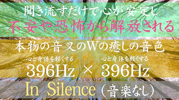 ソルフェジオ周波数 396hz Mp3