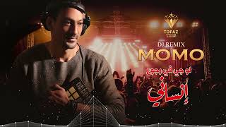 لو جى فى رجوع أنسانى ريمكس dj: MOMO