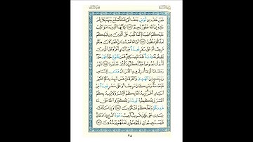القرآن الكريم صفحة رقم 028 برواية الدوري عن الكسائي  القارئ مفتاح السلطني