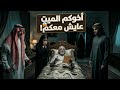 دفناه قبل 12 سنة واليوم جالس ياكل معنا 