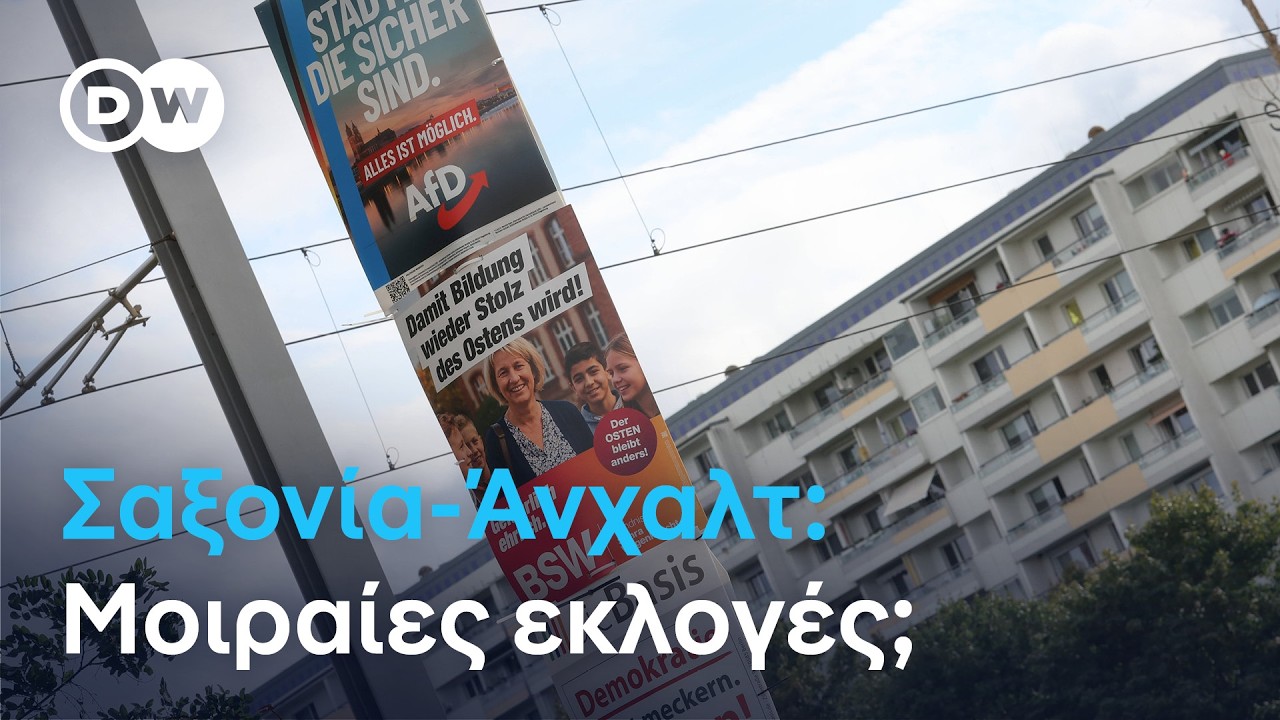 Σαξονία-Άνχαλτ: Εκεί όπου κυριαρχεί η AfD – Video Σαξονία-Άνχαλτ: Εκεί όπου κυριαρχεί η AfD – Video