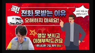 충남홍성군 1톤시티밴가격 구매해서 캠핑카 개조 중고화물차매매 연락이안되서 욕먹은 사연