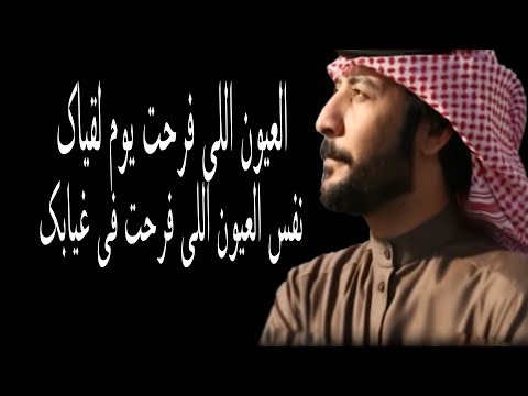 سعد صالح المطرفي ماعاد يغريني وجودك و فرقاك 