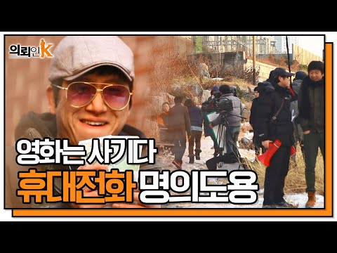 [의뢰인 K] 영화 촬영을 미끼로 벌인 <strong>신종사기</strong>! &amp;#39;영화는 사기다&amp;#39; KBS 130110 방송