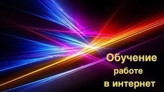 Международная школа успех в  Internet Pro100.