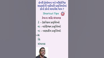 std 12 II BA II ch 2 II Sanchalan na sidhdhanto II gujarati medium II henari feyol II #shortsvideo