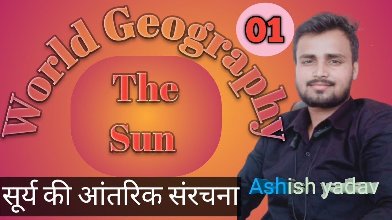 World geography,  सूर्य की आंतरिक संरचना  By- ashish sir