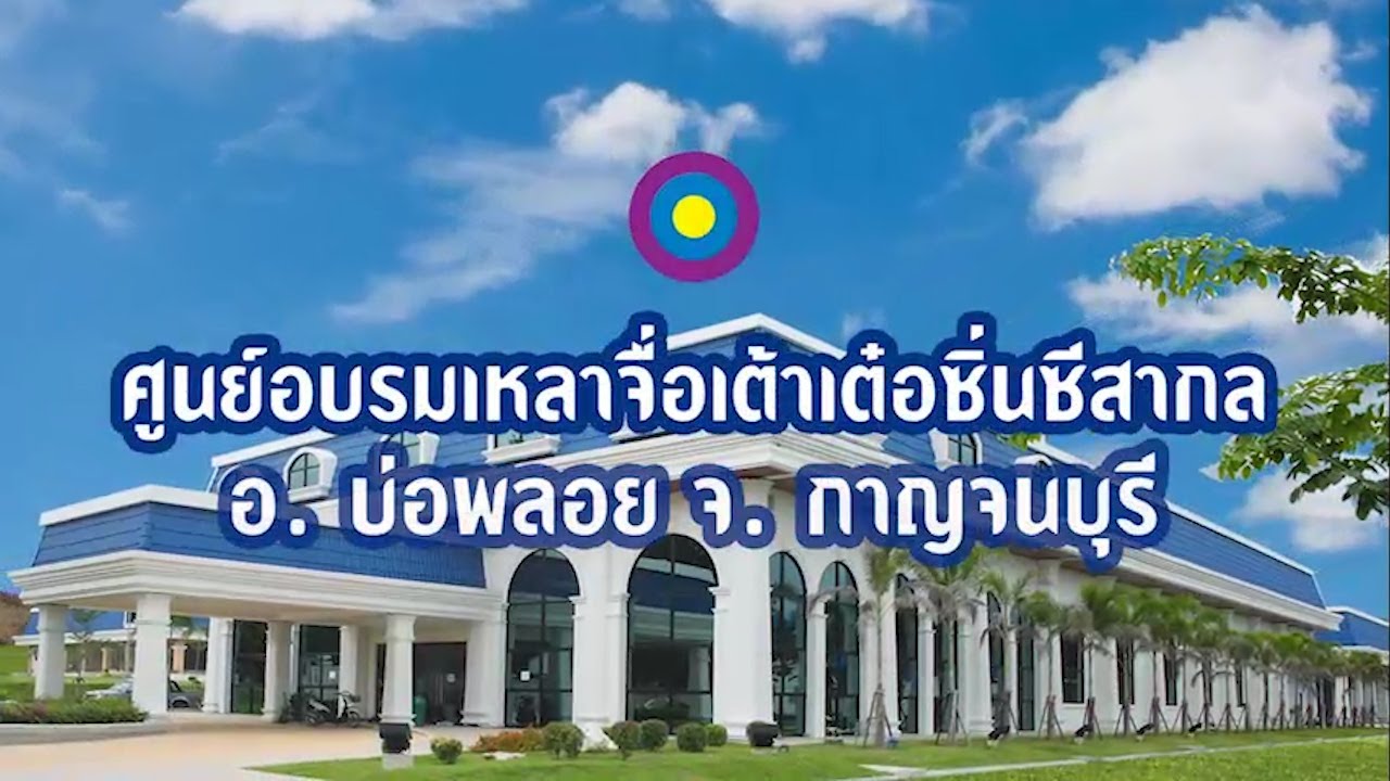 โปรโมต "คอร์สปัจฉิม กพ ปี 2563" 