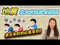 浅谈日本的地震及应对措施