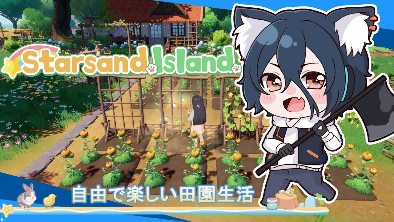 【スターサンドアイランド】#14 まったり家具集めしたり！【おうかみ】