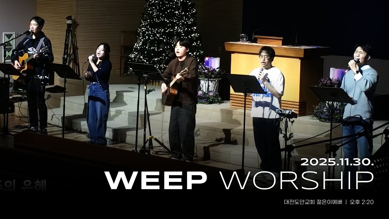 WEEP Worship 청년부 찬양팀 [2025.11.30.]