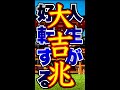 【願い叶う開運動画】大吉兆　人生が好転する！【春日大社】#Shorts