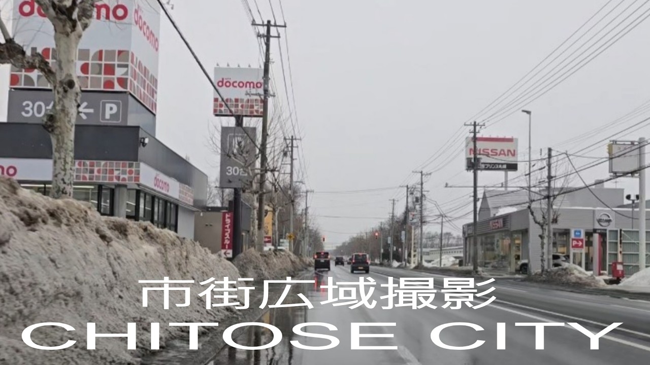 北海道千歳市内ドライブ映像 2026.2.15